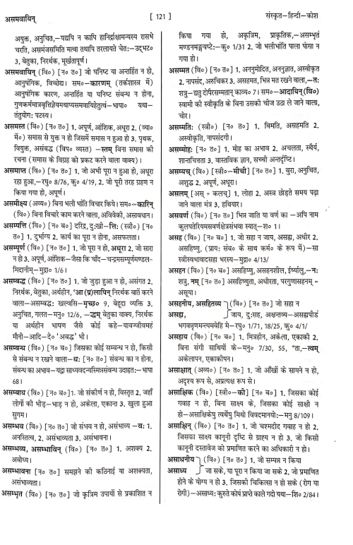 Sanskrit Hindi Kosh ( Pr.S.S.177)